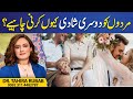 2nd marriage? | Mardon Ko Dusri Shadi Kiu Karni Chahye? | Dr Tahira Rubab