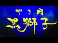 書道家未來 プロモーション