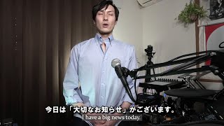 皆様に大切なお知らせがございます。［with English subtitles］