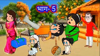 भाग- 5 मुसीबत में साथ छोड़ी स्वार्थी मेहरिया🤣मस्त अवधी कमेडी🤪 #comedy