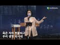 안산동산교회 4부 r.u.n 예배 김성겸 담임목사 2022 11 13