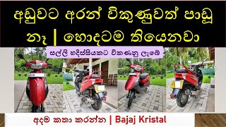 Scooter for sale | අඩුවට සුපිරියක් | Bike for sale | Vehicle for sale | Low Budget Vehicle for sale