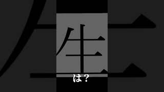 読み方が158個ある漢字#編集 #漢字