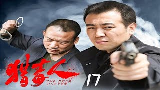 全網首播超好看的警匪懸疑劇【獵毒人】EP17