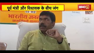 Balaghat News : पूर्व मंत्री और MLA के बीच जंग। पूर्व मंत्री Pradeep Jaiswal ने लगाए ये आरोप