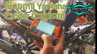 មើលកំហូច Yamaha Exciter