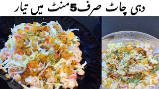 Dahi Boondi Chaat|Easy Homemade boondi chaat recipe|Ramadan special recipe| chana chat recipe|iftar