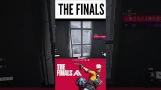 [THE FINALS]　新作FPS　敵味方みんなチーター　 #shorts #thefinals #fps #ザファイナルス