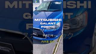 MITSUBISHI (三菱) GALANT FORTIS (ギャラン フォルティス) SPORTBACK (スポーツバック) 内装 外装 紹介