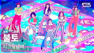 [항공캠4K] 시크릿넘버 '불토' (SECRET NUMBER 'Fire Saturday' Sky Cam)│@SBS Inkigayo_2021.10.31.