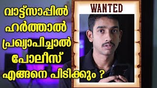 Social Media Crime And Punishments | നിങ്ങളുടെ ഒരു മെസ്സേജ് മതി