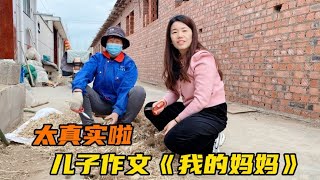 儿子作文我的妈妈，写了啥？气得媳妇想打人，丈母娘在一旁偷着乐