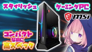 超スタイリッシュ最新ゲーミングPCを女ゲーマーが使ってみた！【MSI Trident X 12VTD-051JP】