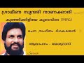 graameena sundari ഗ്രാമീണ സുന്ദരി kunhikkiliye koode vide 1986 yesudas suresh music channel