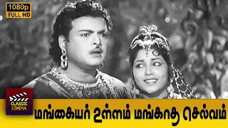 Mangaiyar Ullam Mangatha Selvam Full Movie | Gemini Ganesan  | Anjali Devi