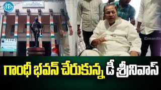 గాంధీ భవన్  చేరుకున్న డీ శ్రీనివాస్ | D Srinivas to Join Congress Party | iDream News