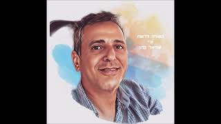 נגן הכינור רפי שוואט - מקאם ביאתי  - 2023