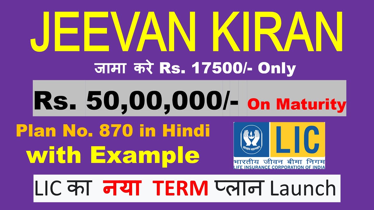 New Term Insurance Plan | LIC जीवन किरण 870 Detail In Hindi | LIC New ...