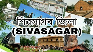 শিৱসাগৰ জিলাৰ ঐতিহাসিক স্থানসমূহ//Assamese vlog//Hunmoni vlogs