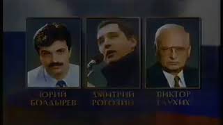 политическая реклама КРО - Движение Юрия Болдырева. 1999 г.