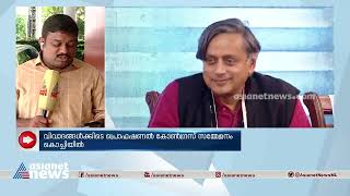 'ചുവപ്പ് നാട അഴിച്ച് നാടിനെ രക്ഷിക്കാൻ സമയമായി'; സർക്കാരിനെ വിമർശിച്ച് തരൂർ