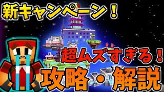 【ピクセルガン3D】新キャンペーン「バーチャルワールド」が超難しかった！ww【攻略・解説】