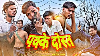 पक्के दोस्त || PAKKE DOST New comedy video || Friend 2 world