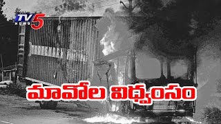 Maoists Set Fire To Vehicles In Jayashankar Bhupalpally District | Telugu News | TV5 News