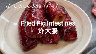 Crispy Fried Pig Intestines Recipe - 炸大腸 | Hong Kong Street Food |