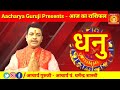 aaj ka rashifal 16 january 2025 thursday aries to pisces today horoscope in hindi