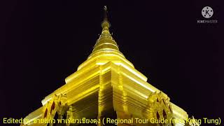 พิธีถวายพระสังฆทานและบิณฑบาตที่วัดพระธาตุจอมคำ in Kyainge Tong#เชียงตุงวิถีชีวิต#เที่ยวเชียงตุง