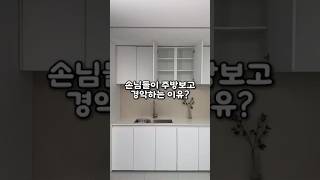 손님들이 주방보고 경악하는 이유? #살림추천템 #살림노하우 #꿀팁