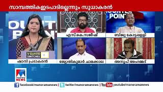 ഷാനിക്ക് മറുപടി കൊടുത്ത്  JYOTHIKUMAR CHAMAKKALA| SHANI| MANORAMA NEWS DEBATE