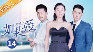 《如果，爱 Love Won't Wait》第14集 吴建豪为张柏芝请了司机和保姆【芒果TV季风频道】