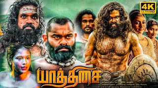 Yaathisai Full Movie In Tamil 2023 | Shakthi Mithran, Seyon, Rajalakshmi | Unknown Facts \u0026 Review