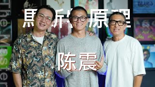 车评人 陈震｜The Master 馬斯特原理