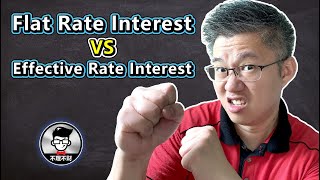 Flat Rate Interest (固定利率) vs Effective Rate Interest (实际利率) | 银行贷款 2021 | 利息 计算