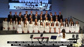 Вірю я, Господи, вірю по правді | P2G Youth Choir