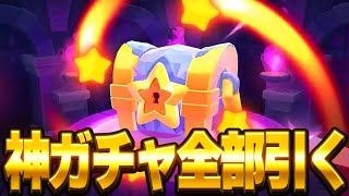 【神回】確率0.1%のスター宝箱を全部引いてみた結果やばすぎたｗｗ【スクワッドバスターズ/スクバス】