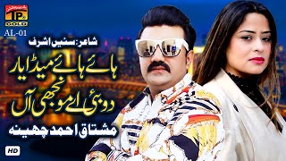 Hay Hay Meda Yaar Dubai Aey Monjhi Aan | Mushtaq Ahmed Cheena | (Official Music Video) Tp Gold