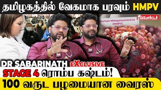 ஆட்டத்தை தொடங்கிய HMPV வைரஸ்! 😨 Dr.Sabarinath கொடுத்த எச்சரிக்கை! | HMPV | Newvirusinchina