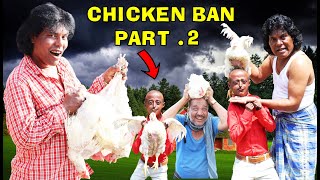 JANI KA CHICKEN BAN PART 2 | जानी का चिकन बैन |KHANDESH COMEDY| CHHOTU DADA COMEDY | Khandesh Comedy