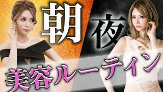 【美肌】No.1キャバ嬢の1日の美容ルーティンを公開します。