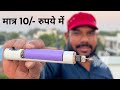 सिर्फ 10/- रूपए में बनाये Soldering Iron | How To Make Rechargeable Soldering Iron Using a ic 7812