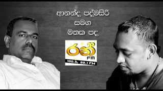 Heart to Heart with Ananda Padmasiri Ran Fm Mathaka Pada 06th July 2014 Part 01