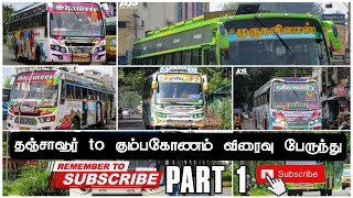 Thanjavur to kumbakonam fast bus | Nanga vera mari status👍Thanjavur private bus👑 #thanjavurbus