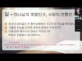 리얼교과토의ㅣ2024ㅣ3기ㅣ6과 속을 드러내 보이심