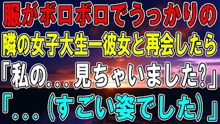 【感動する話】服がよれよれボロボロの女子大生を助けると…なんと取引先の社長令嬢だった！翌週、出勤すると→部長から肩ポン！『辞令か!？』すると→取引先社長が「君に申し訳ないが…」【いい話】【朗読】