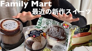 今回はファミマ新作スイーツの感想をお伝えしてるつもりですが、面白くないのでほぼカットされた動画です🙇‍♀️【番外編】