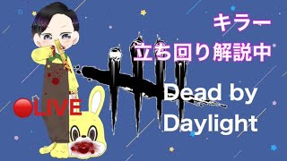 【DBD】レアキラー練習‼#33